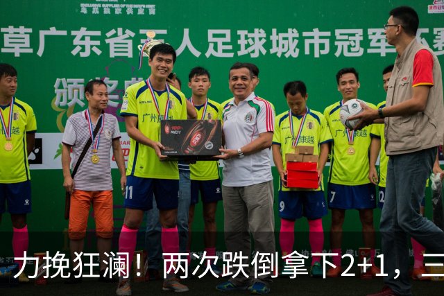 力挽狂澜！两次跌倒拿下2+1，三项第一，一己之力拯救中国男篮
